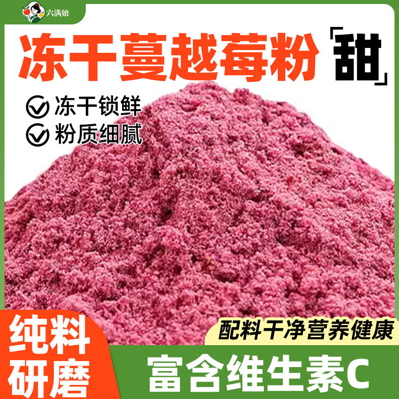 冻干蔓越莓粉曼越梅莓干蛋糕烘焙专用果干商用雪花酥原材料零食