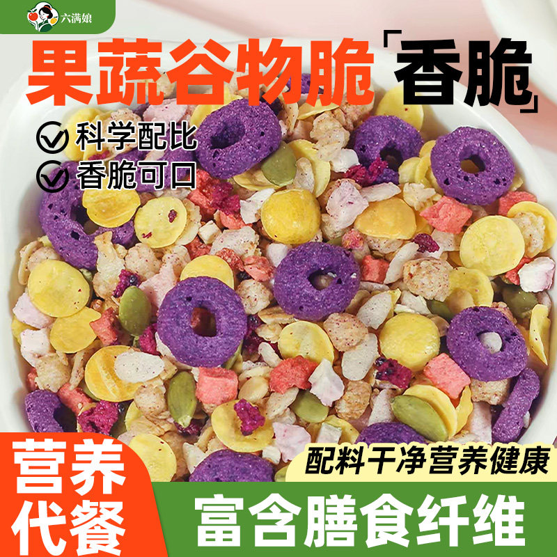 果蔬谷物脆坚果水果燕麦圈冻干草莓燕麦杯干吃泡酸奶早餐混合麦片