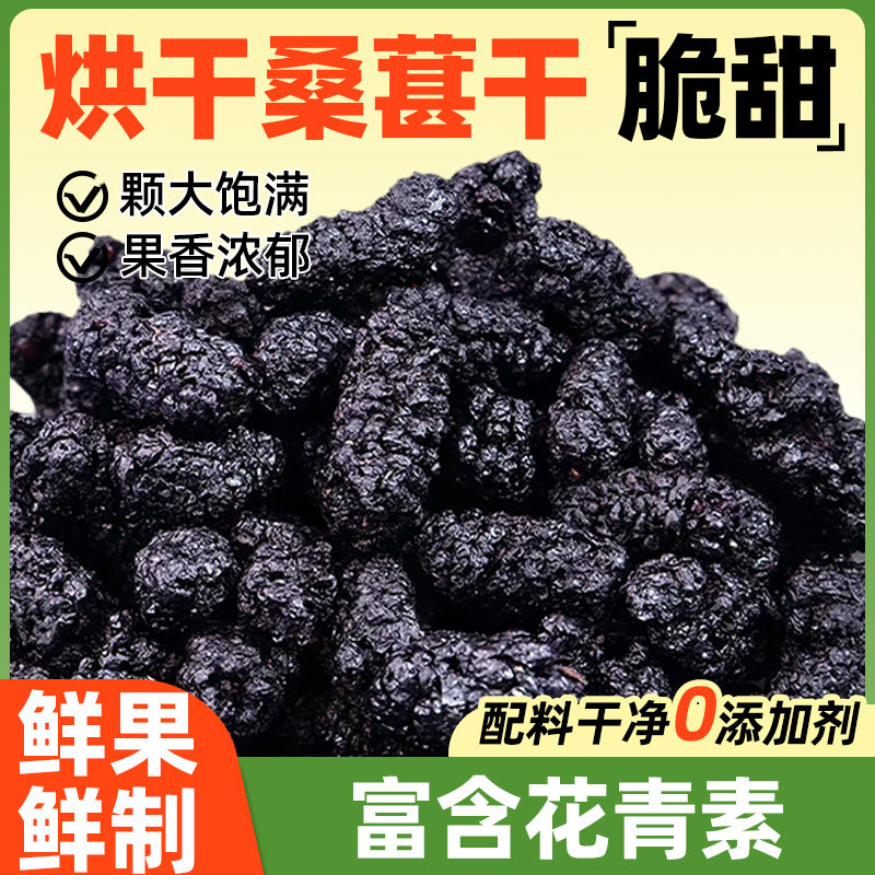 桑葚干黑桑椹非特级果干脱水桑甚子果桑果泡水泡茶酒新货商用批发