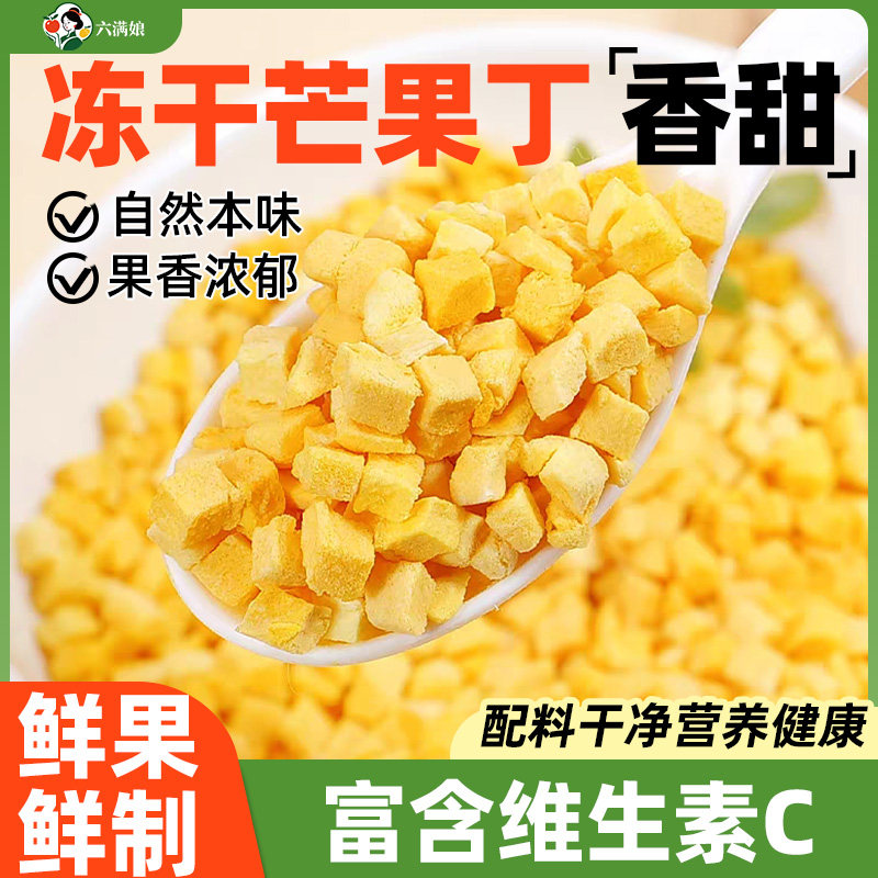 冻干芒果丁碎粒脆烘焙雪花酥专用蛋糕装饰甜品撒料商用水果干零食
