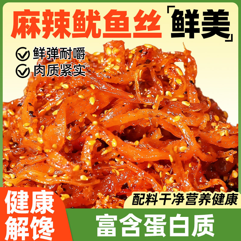 麻辣鱿鱼丝章鱼足片香辣鱿鱼干尤鱼海鲜即食零食大全各种美食干货