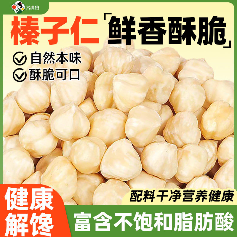 大榛子仁熟原味坚果500g榛仁臻子碎粒榛果果仁雪花酥烘焙干果商用