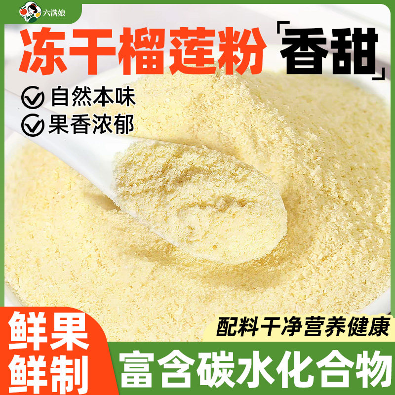 冻干榴莲粉泰国进口金枕头原料烘焙甜品蛋糕奶茶冲饮纯榴莲粉商用