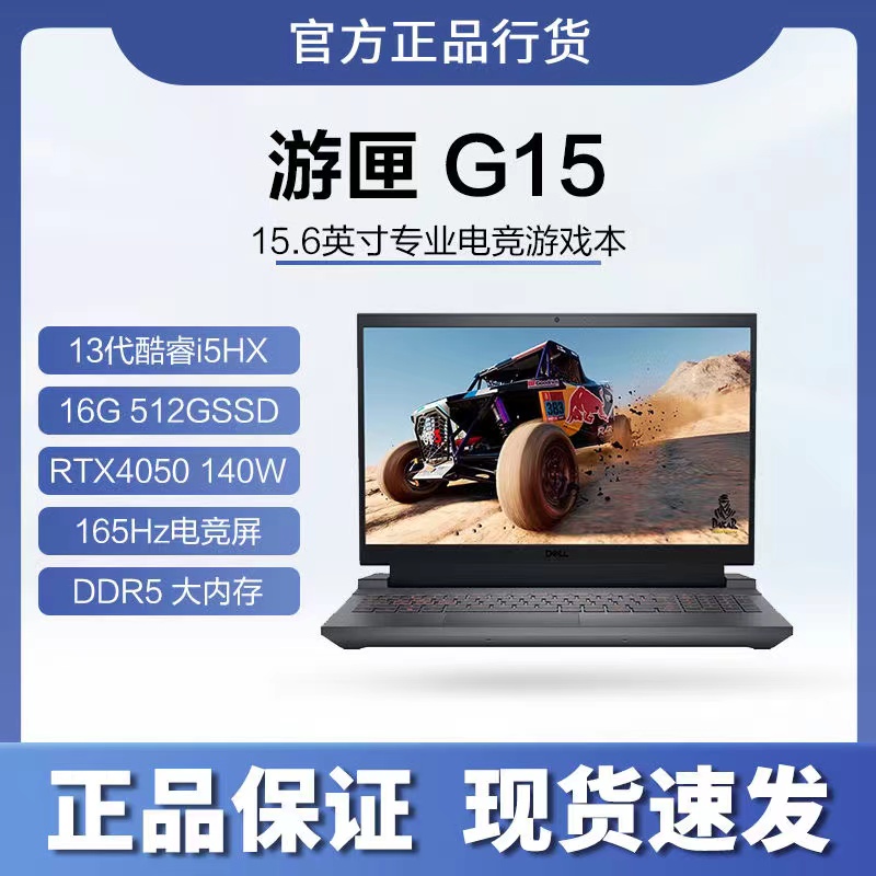 DELL戴尔G15 12代英特尔酷睿i7高刷游戏本3060笔记本电脑学生电竞