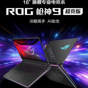 枪神9PLUS 枪神9 RTX5080 电竞笔记本电脑 ROG 275HX 玩家国度