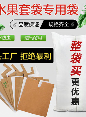 梨子套袋专用袋水果套袋果树防虫黄金梨套袋晚秋黄梨袋果袋秋月梨