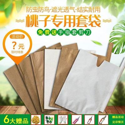桃子套袋专用袋防水防虫
