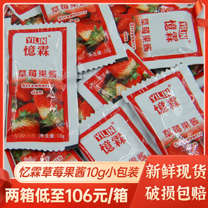 忆霖草莓果酱10g小包装颗粒酱泥