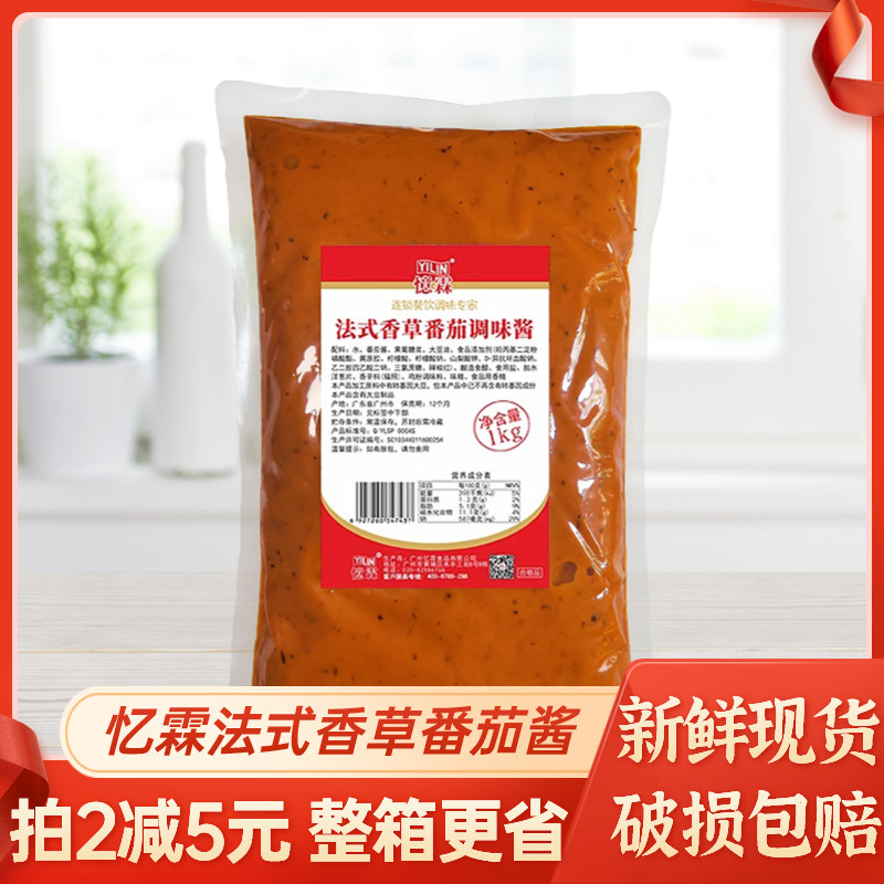 忆霖法式香草番茄酱商用1kg袋装铁板牛排酱儿童意大利面调味酱料