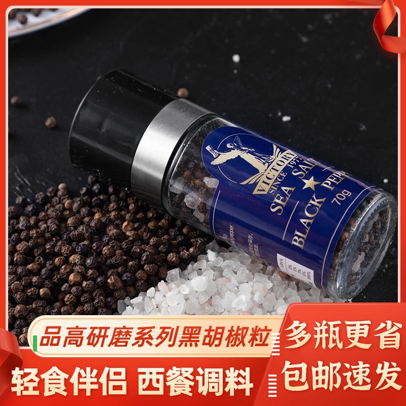 品高海盐黑胡椒粒研磨器柠檬香蒜盐研磨瓶蒙特利牛排调料碎胡椒粉-封面