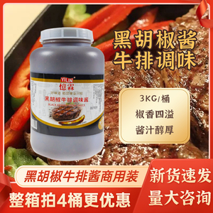 忆霖黑胡椒酱牛排酱3kg商用特惠