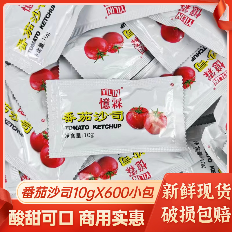 忆霖番茄沙司商用小包装10g*600包番茄调味酱肯德基炸鸡薯条蘸料