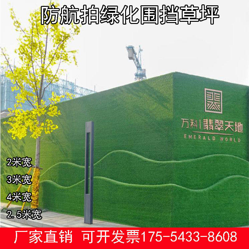 人造仿真工地围挡草坪塑料草皮工程围墙装饰草坪防航拍防晒绿化网