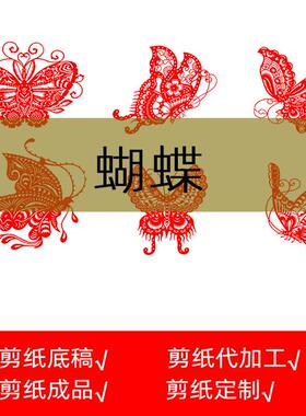 蝴蝶剪纸底稿图样学生用传统民俗素材高清打印窗花工具材料包工具