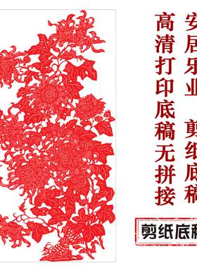 安居乐业中图国风纯手工剪纸底稿虎年剪纸大图稿刻纸窗花素材