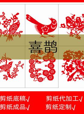 喜鹊剪纸底稿图样学生用传统民俗素材高清打印窗花工具材料包工具