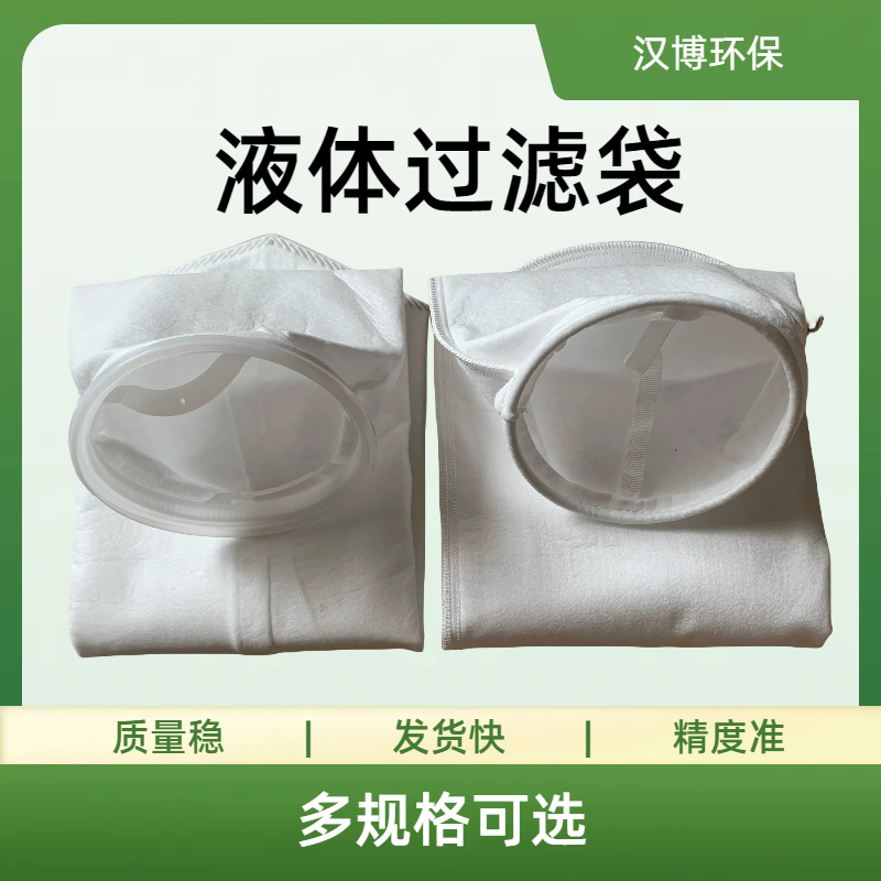 PP PE袋式过滤器1号2号电泳漆柴油浴室油漆液体切削液污水过滤袋