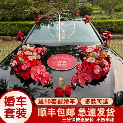 主婚车装饰车头花结婚头车高级花