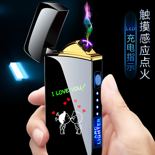 充电打火机男士防风感应私人定制