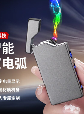 百豪充电防风打火机双电弧