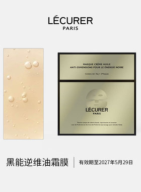 LECURER黑能逆维油霜膜贴片面膜