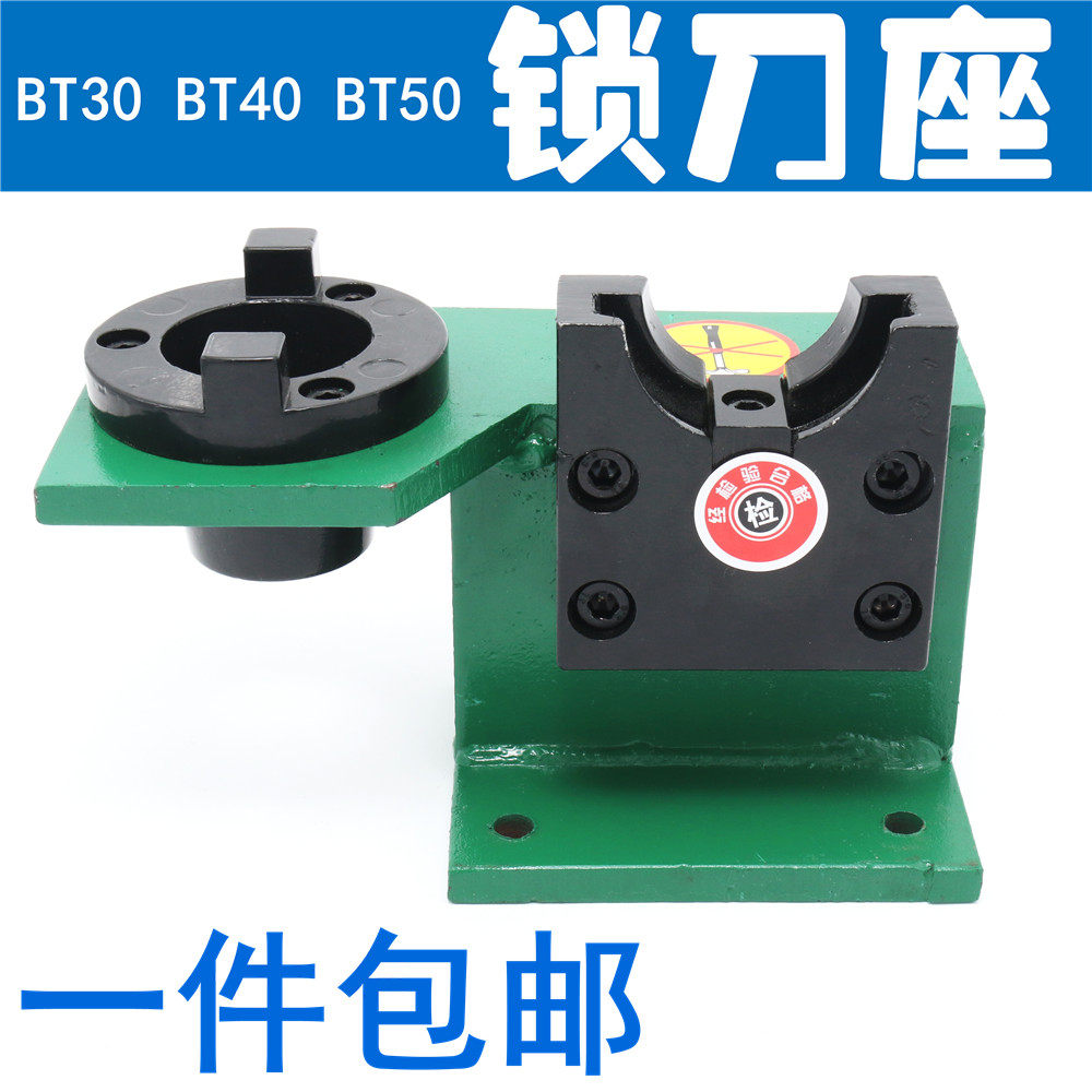BT40锁刀座 BT30 BT50拆装锁刀座立卧2用锁刀器拆卸数控刀柄座_虎窝淘