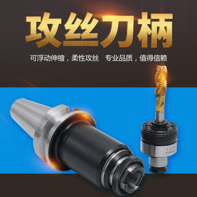 gt12攻丝刀柄bt40丝锥柔性