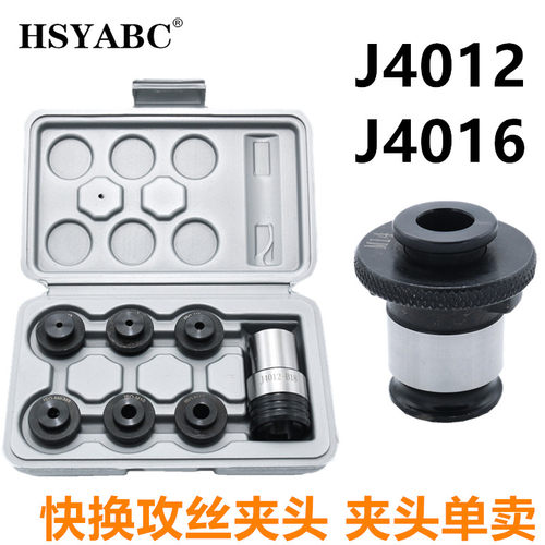 J4012L夹头 J4016L夹头 钻床攻丝机丝锥夹套国标日标攻丝快换夹头