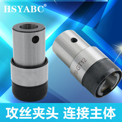 攻丝夹头攻丝柄体转换头HSYABC