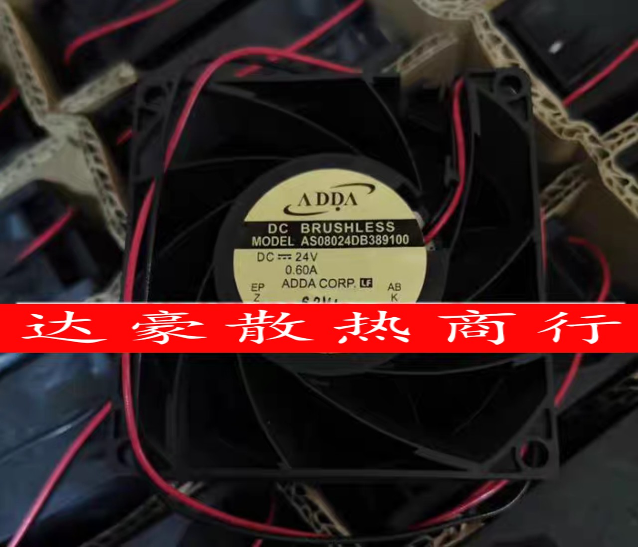 ADDA协禧 AS08024HB/DB389100/389B00 24V变频器散热风扇MB389200