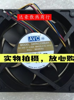 原装台湾AVC奇宏DATA1338B4H 24V 12738 0.65A双滚珠温控散热风扇