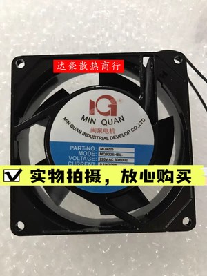 全新闽泉12025 220V MQ9225HBL2/HSL2 机箱11025机柜散热风扇9025