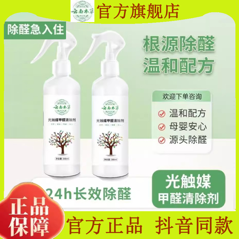 云南本草光触媒甲醛清除剂新房家用空气净化去甲醛除味WB快速除醛