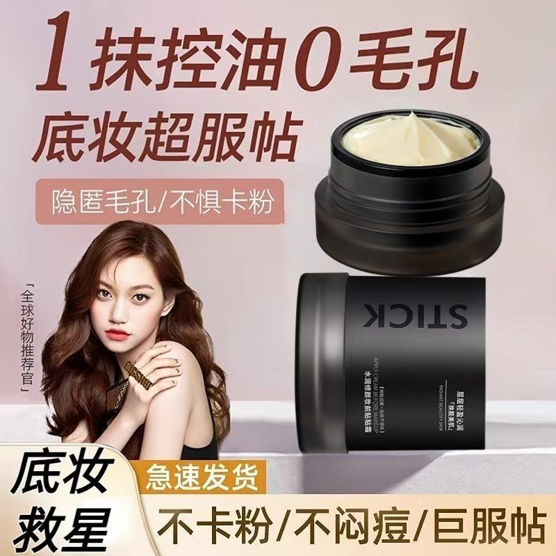 贴贴霜妆前隔离隐形毛孔