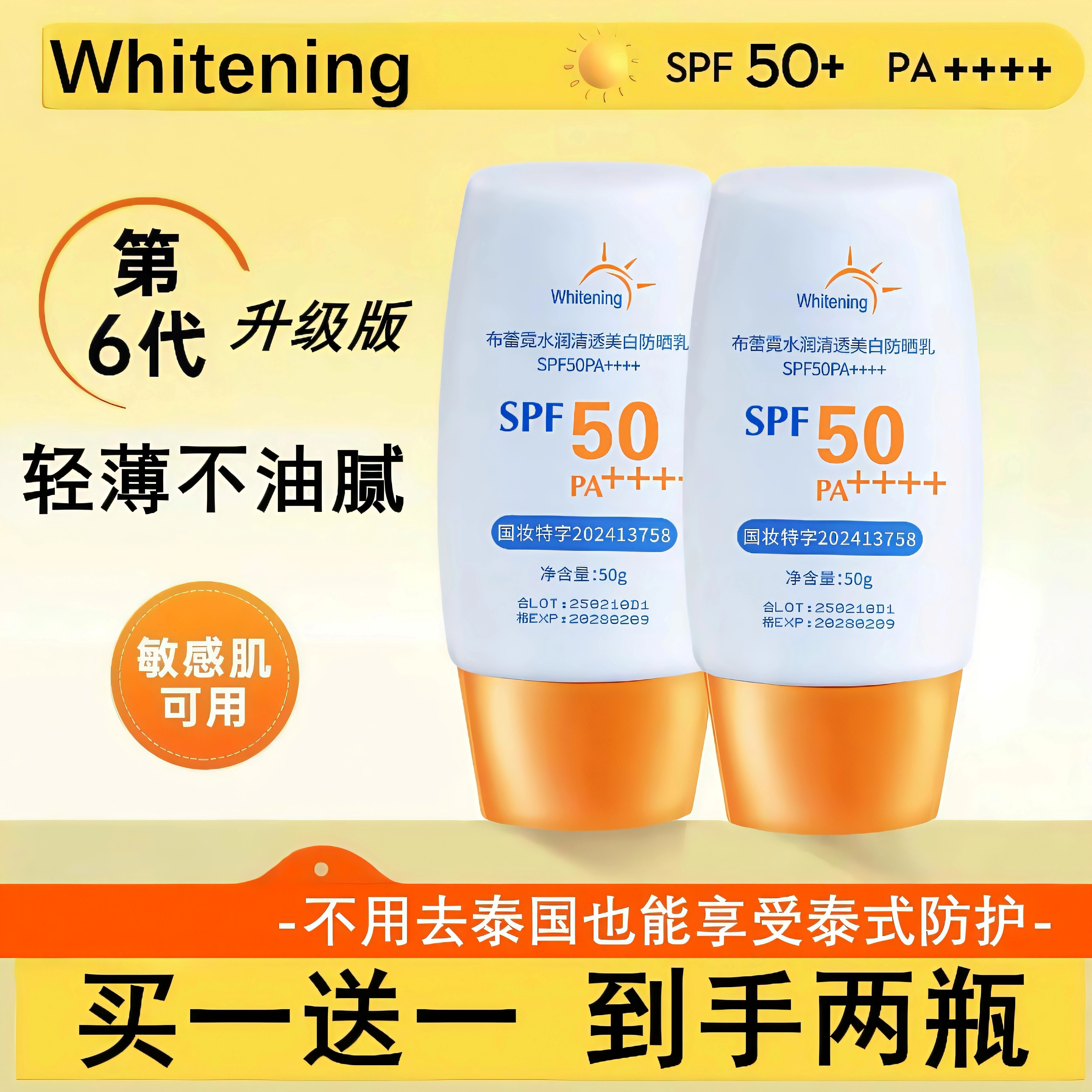 官方正品防晒霜热销榜50倍防紫外线面部隔离美白清爽不油户外防晒