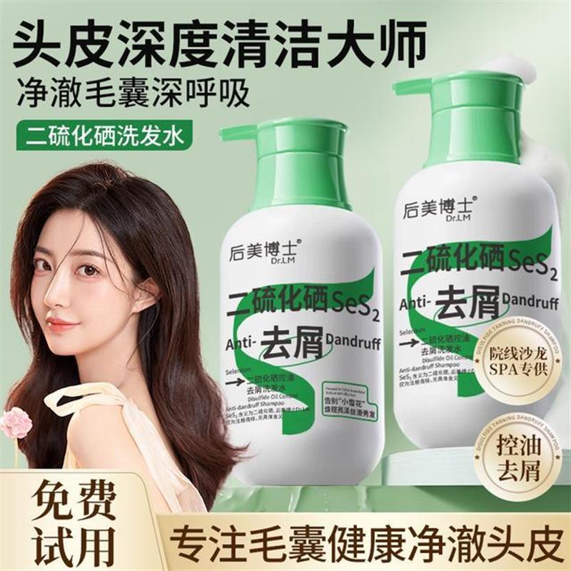 后美博士二硫化硒去屑止痒控油清爽蓬松柔顺护发清洁留香洗发水