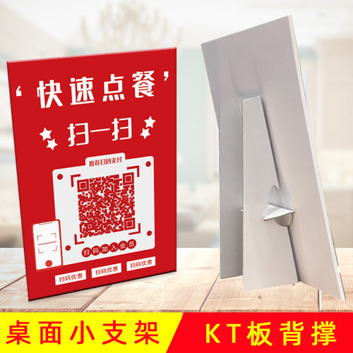 桌面简易kt板支架白卡纸背撑
