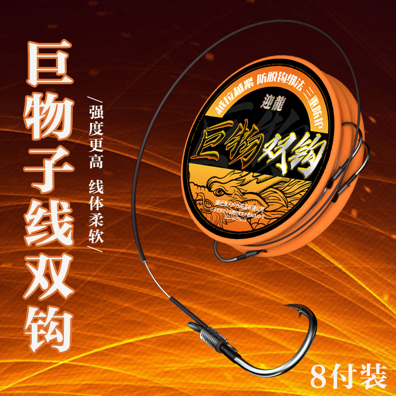 双钩巨物鲢鳙草鱼长子双钩成品