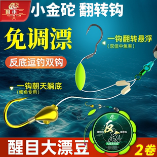 小金砣朝天钩大漂豆七星漂免调漂双钩线组悬浮悬停逗钓翻转鱼钩