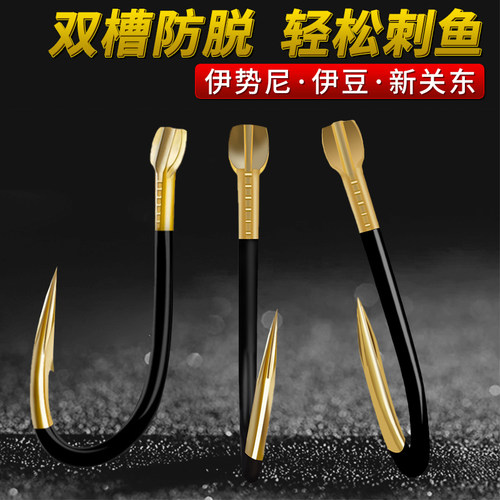 伊势尼伊豆新关东平打有倒刺鱼钩