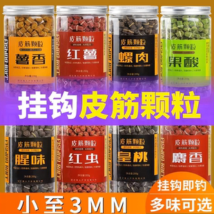 红虫薯香果酸钓鱼皮筋颗粒大颗粒黑坑鲤鱼草鱼串钩鱼食挂钩鱼饵料