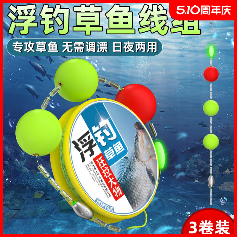洛阳球球浮钓草鱼线组套装成品线组滑漂浮钓线组大力马线路亚钓组