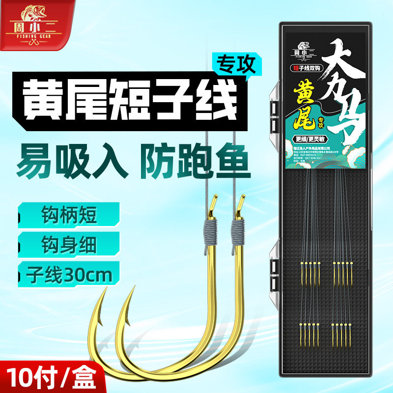 超细大力马黄尾专用短子线双钩绑好防缠0.03短柄细钩条白条鲫鱼钩,户外/登山/野营/旅行用品,鱼钩,淘宝优惠券,粉丝福利购,淘宝优惠卷