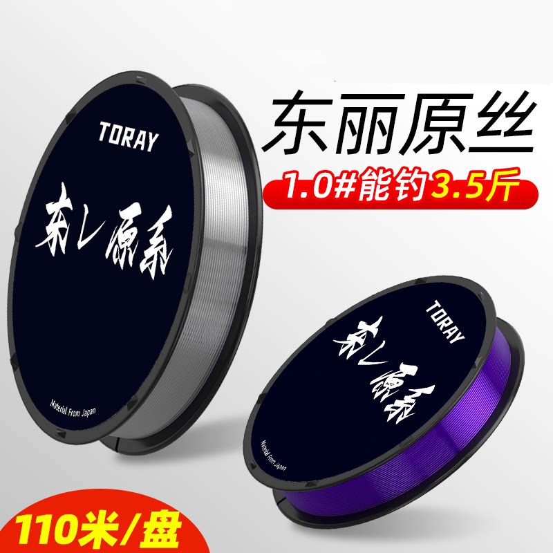 进口东丽原丝钓鱼线主线子线柔软耐磨强拉力野钓鲫鱼防缠绕