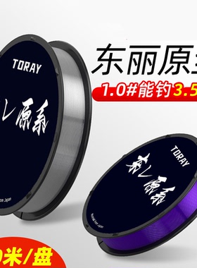 进口东丽原丝适用钓鱼线主线子线柔软耐磨强拉力野钓鲫鱼防缠绕
