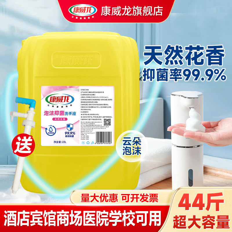 康威龙抑菌泡沫洗手液补充装花香自动感应替换44斤大容量商用大桶,洗护清洁剂/卫生巾/纸/香薰,洗手液,淘宝优惠券,粉丝福利购,淘宝优惠卷