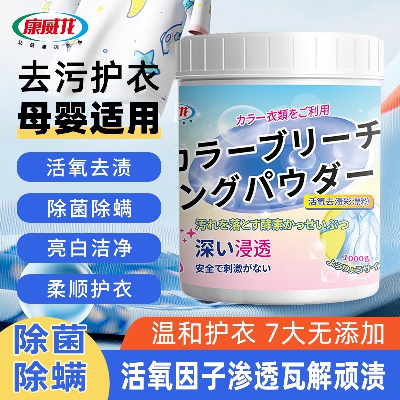 康威龙爆炸盐彩漂粉去黄