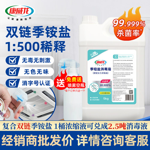 康威龙5kg双链复合衣物甲流感