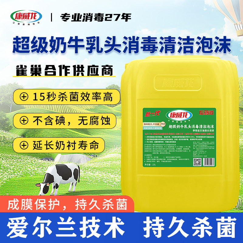 奶牛后药浴-5℃手动专用