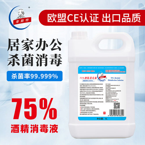 食品级75度消毒酒精大桶家用乙醇